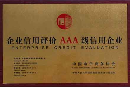 潜江企业信用评价AAA级信用企业